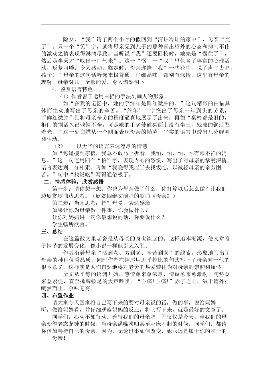 (冀教版)六年级语文下册教案-我的母亲-3_第3页