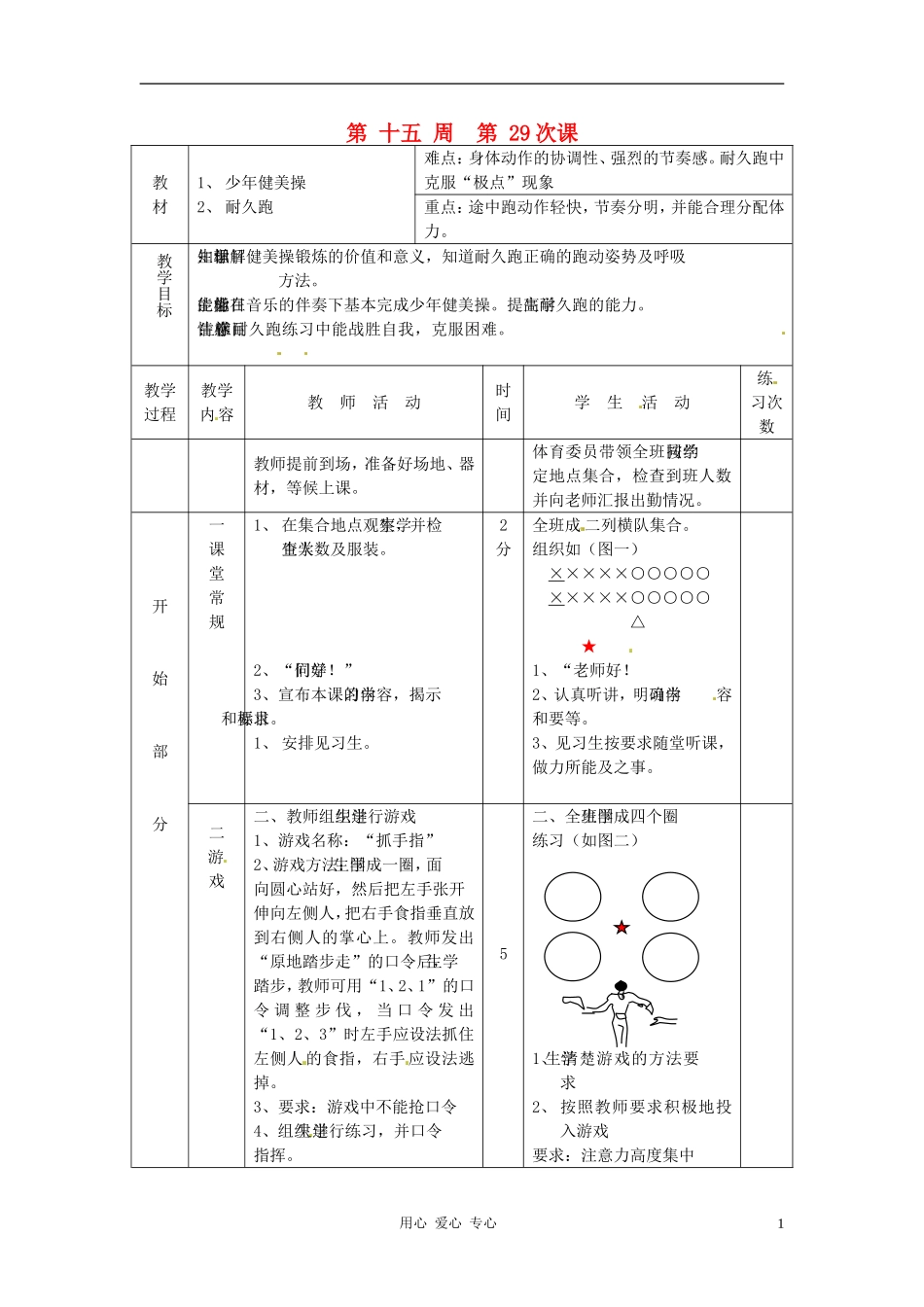 江苏省徐州市第二十二中学八年级体育-第29次课教案_第1页