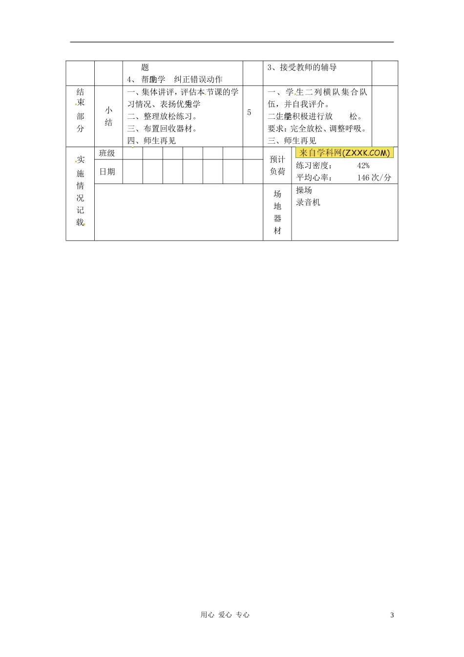 江苏省徐州市第二十二中学八年级体育-第29次课教案_第3页