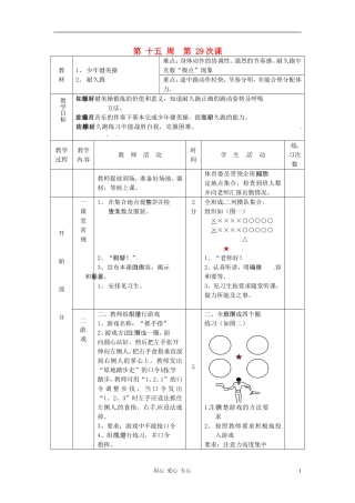 江苏省徐州市第二十二中学八年级体育-第29次课教案