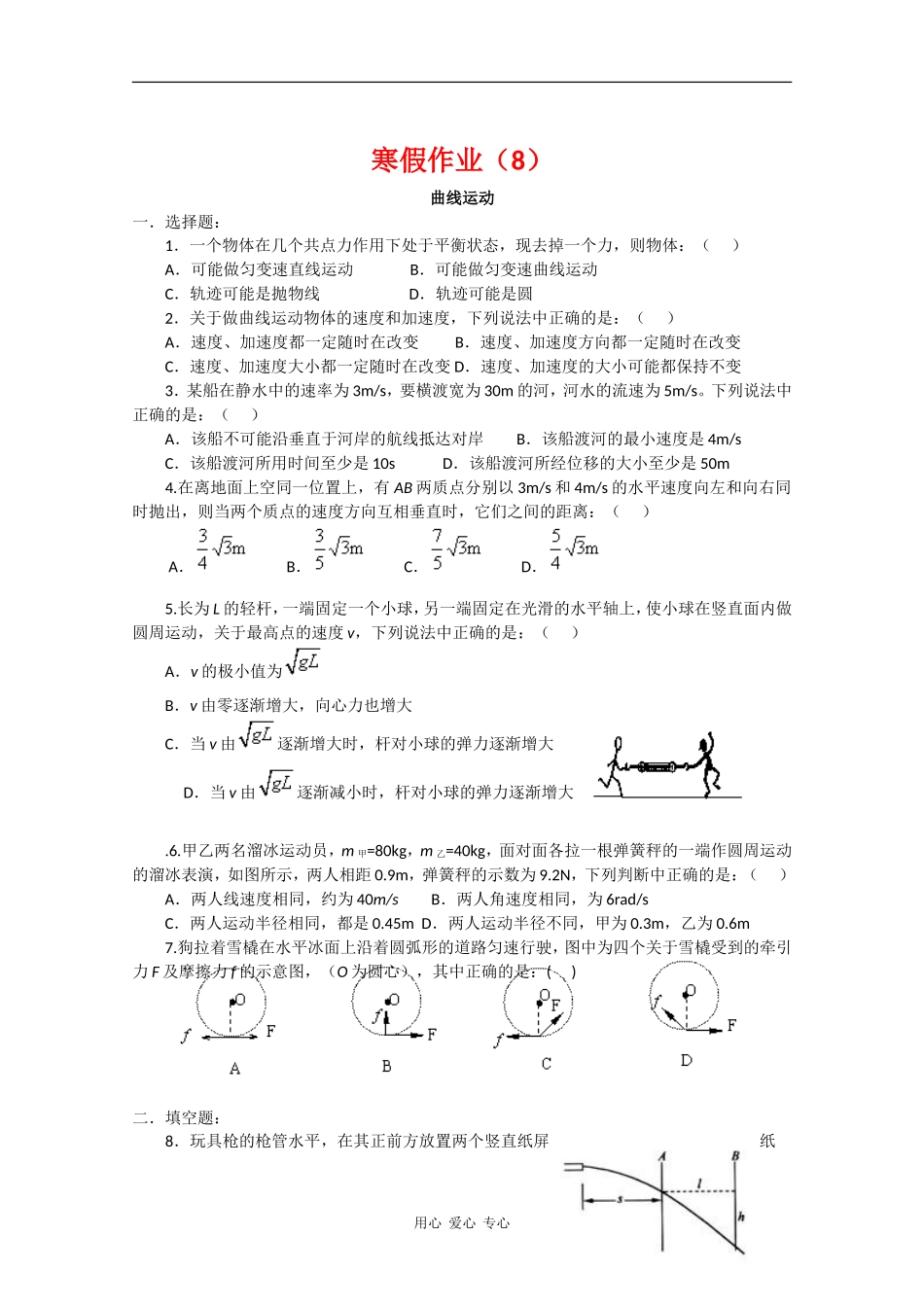 山东省2010年春节高三物理寒假作业天天练-练习(第8天)新人教版_第1页