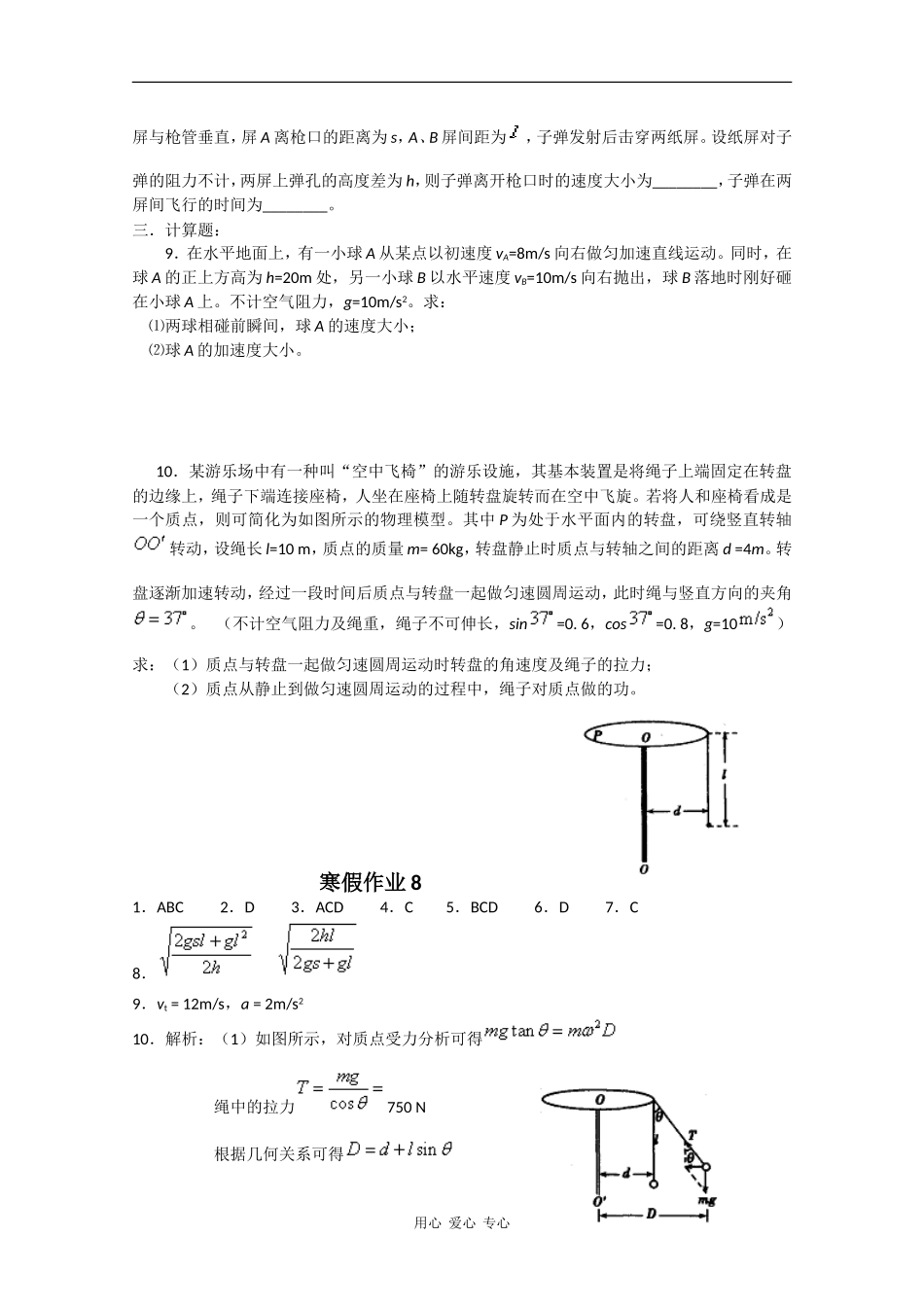 山东省2010年春节高三物理寒假作业天天练-练习(第8天)新人教版_第2页