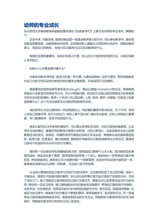 幼师的专业成长
