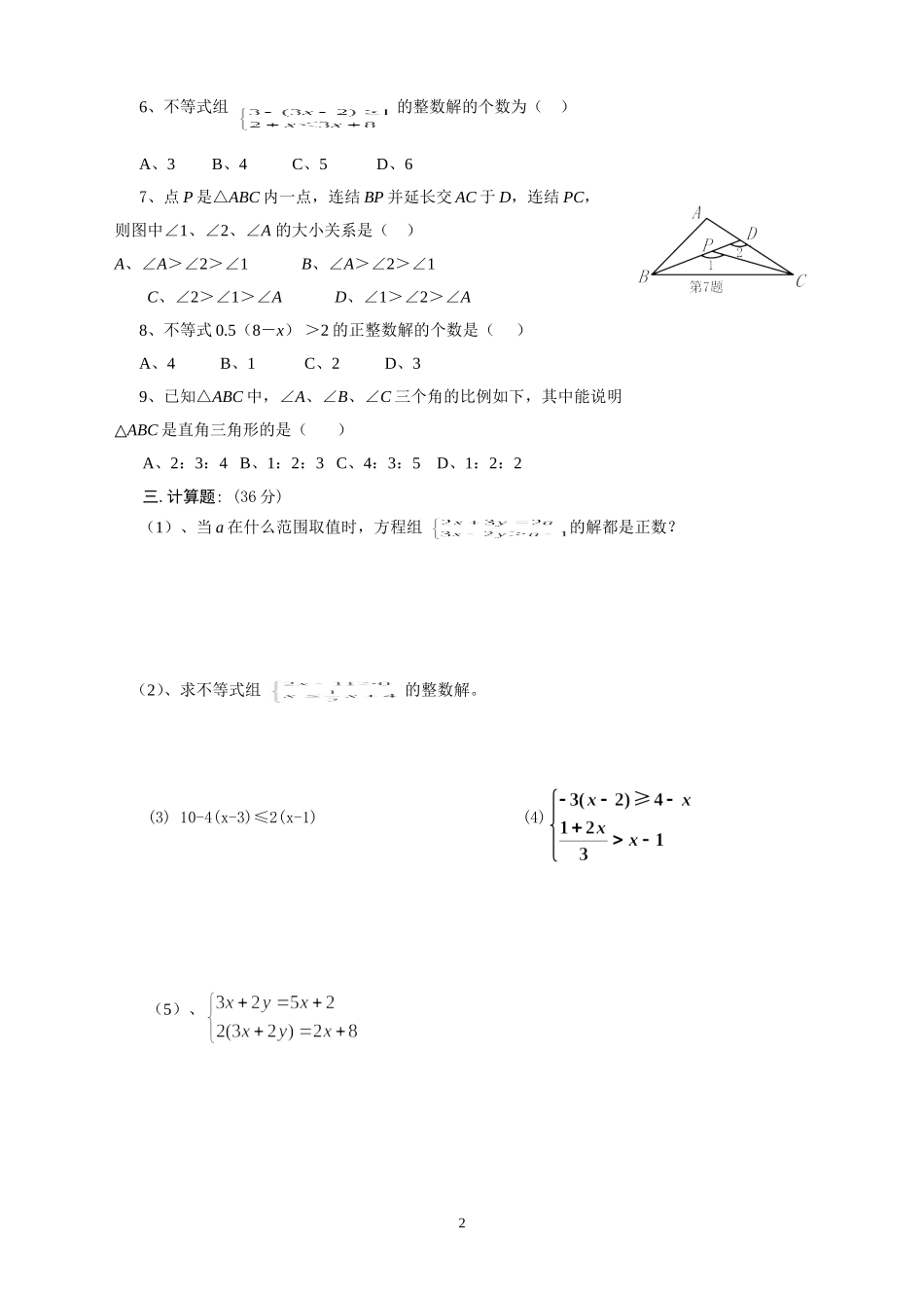 2013-2014初二下期中模拟测试_第2页