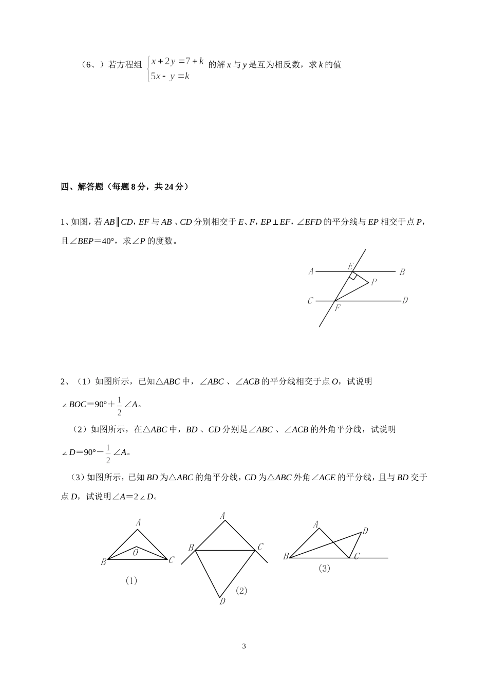 2013-2014初二下期中模拟测试_第3页