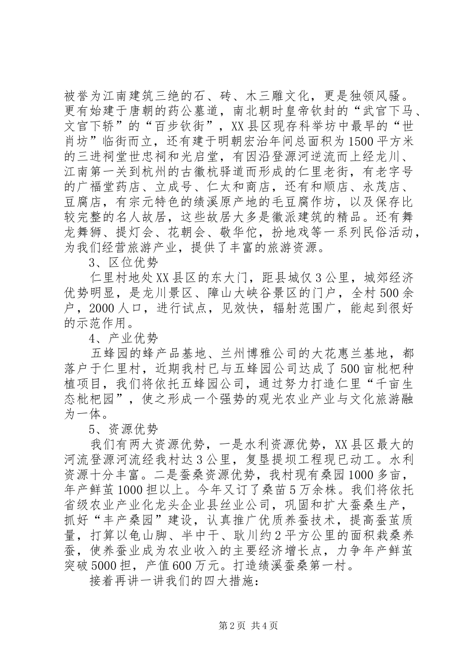 建设社会主义新农村演讲稿范文_1_第2页