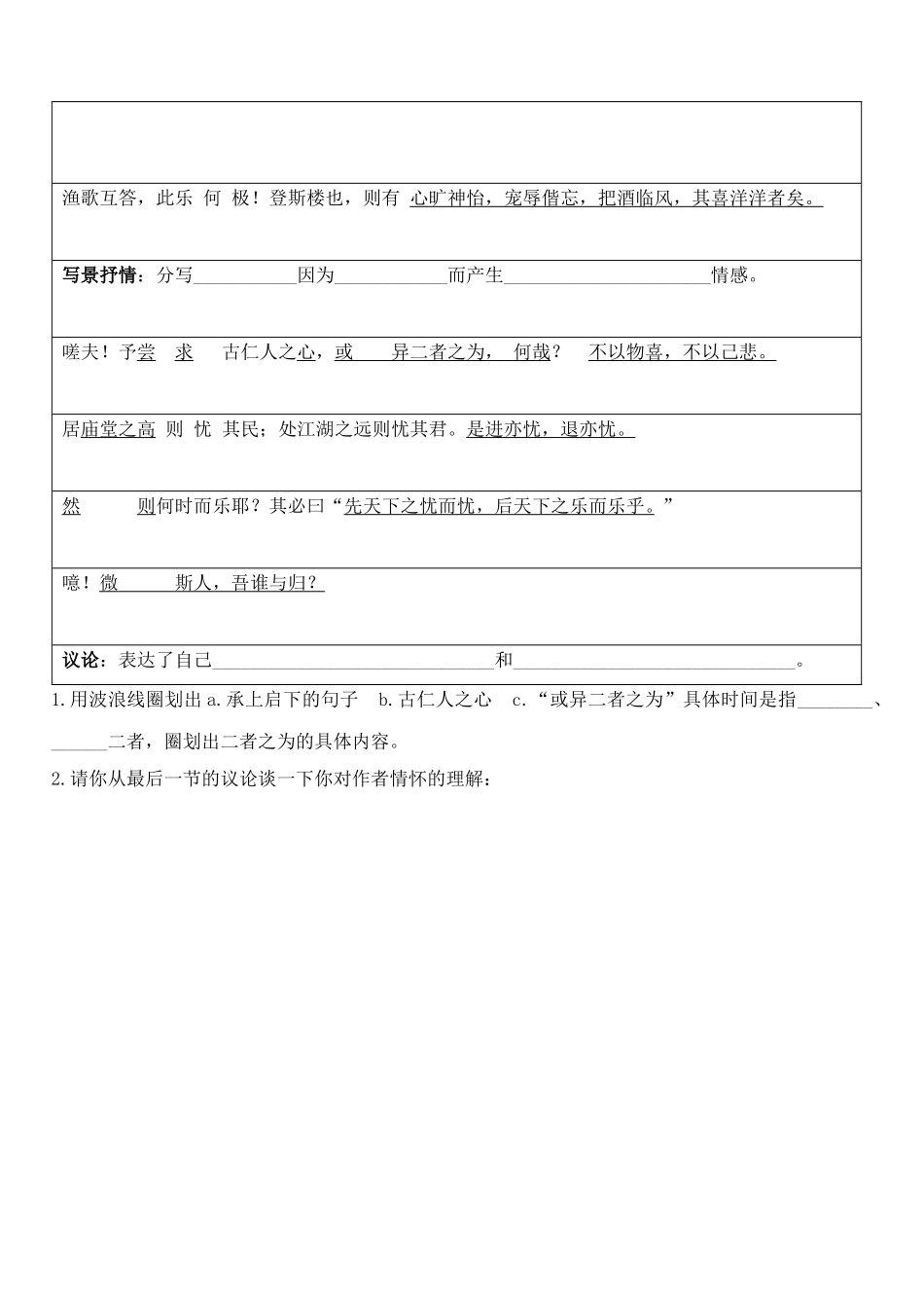 梳理性默写岳阳楼记_第2页