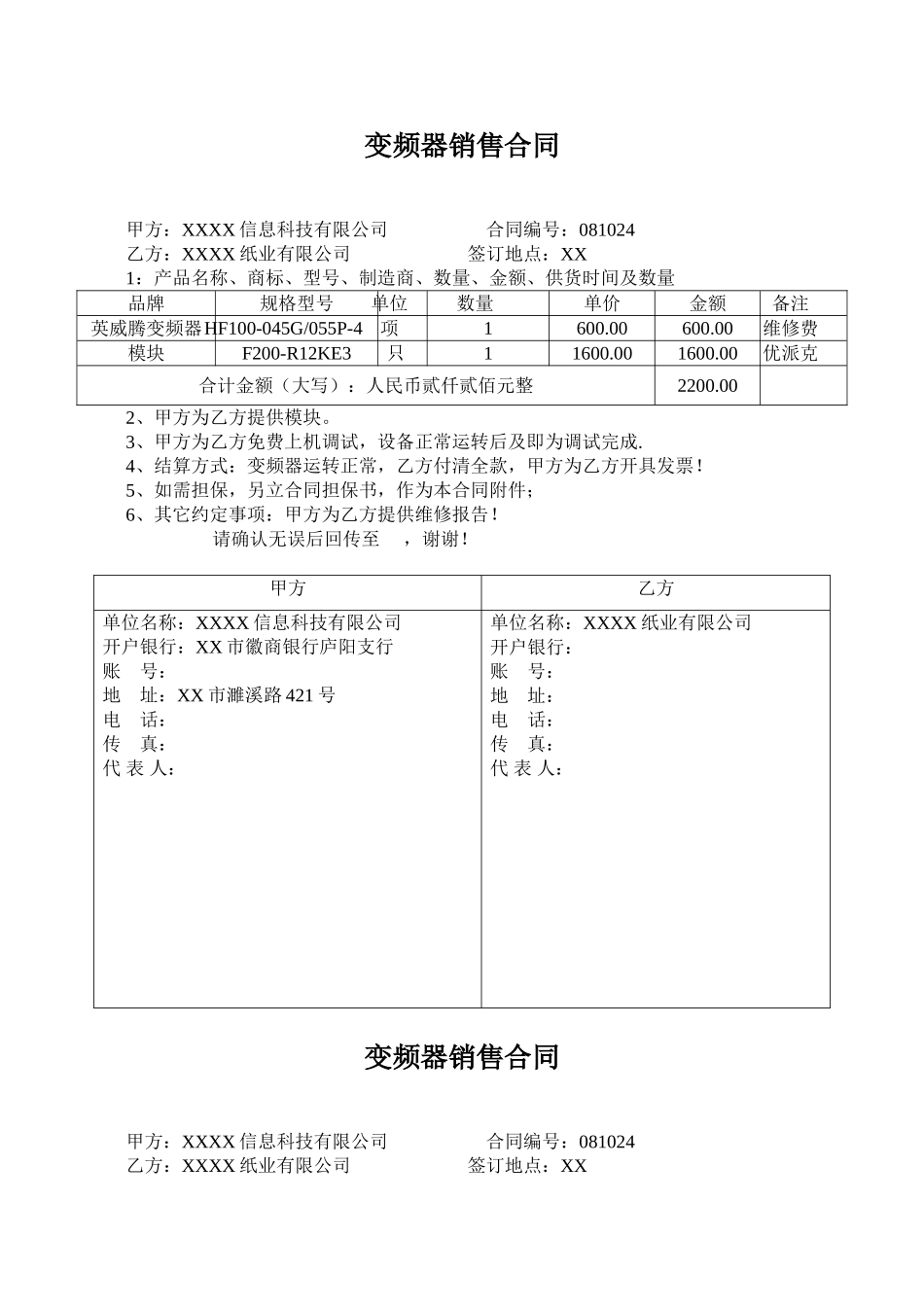 变频器采购合同_第1页