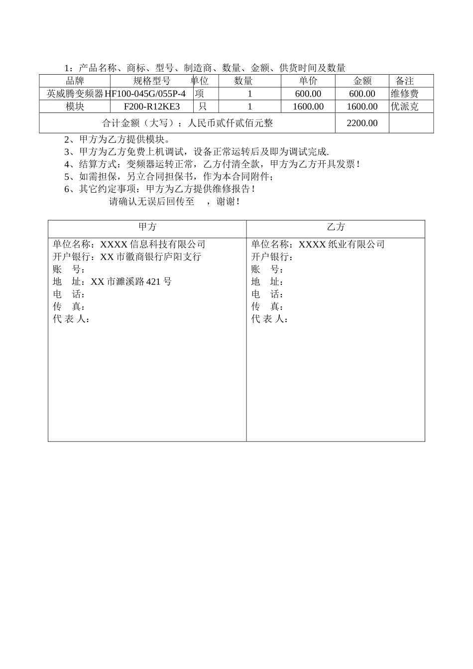 变频器采购合同_第2页