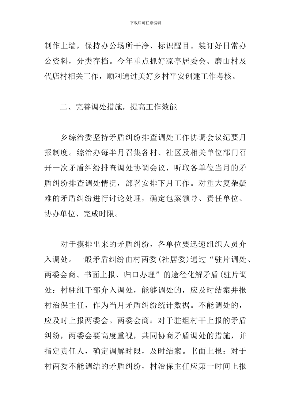 综治维稳信访工作计划_第2页