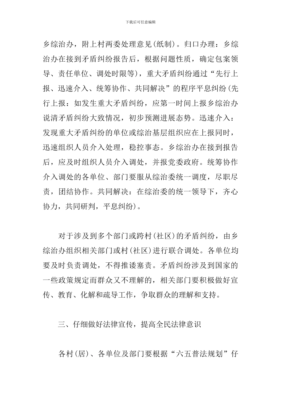 综治维稳信访工作计划_第3页