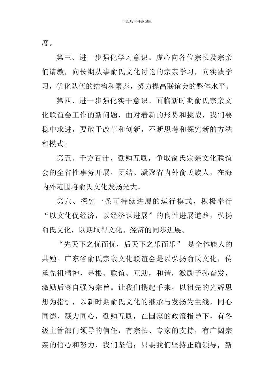 新班子就职演说_第2页