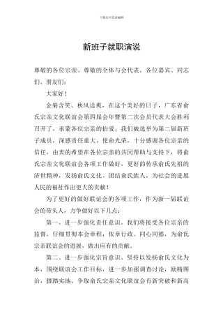 新班子就职演说