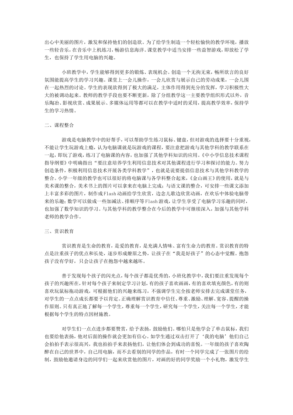 在欢乐中教与学_第2页