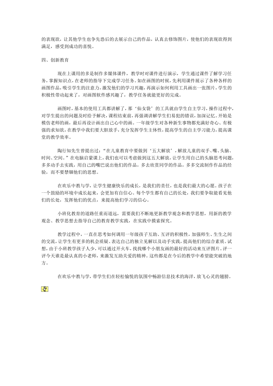 在欢乐中教与学_第3页