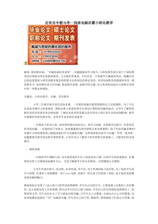 在欢乐中教与学