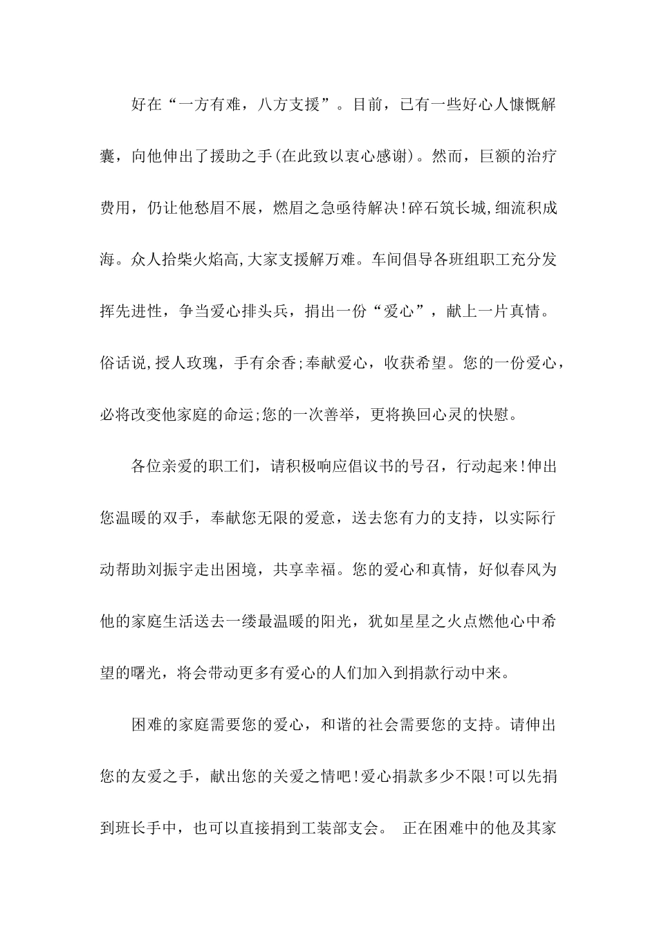 企业爱心捐款倡议书 (2)_第2页