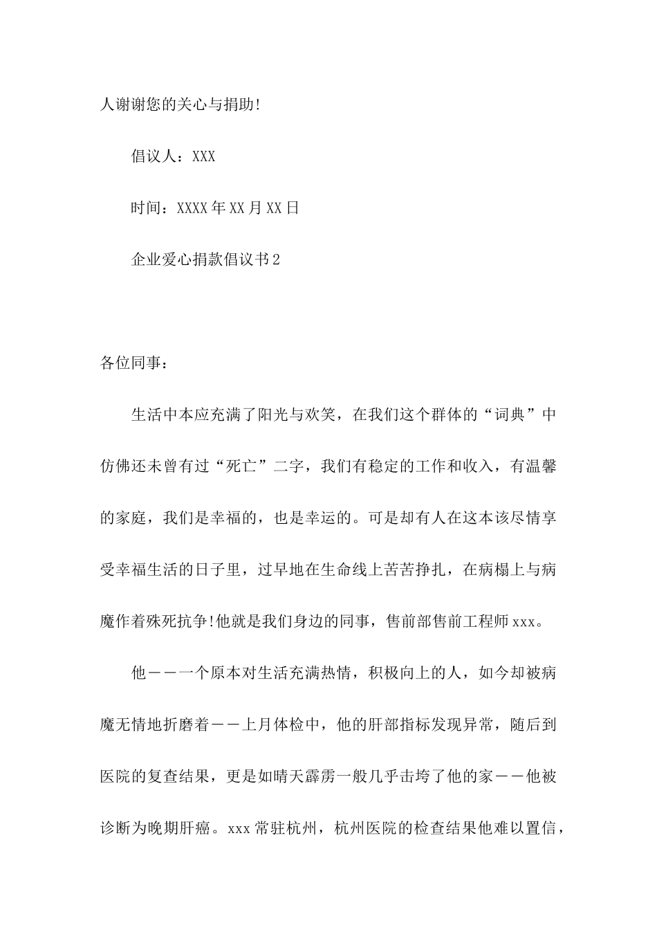 企业爱心捐款倡议书 (2)_第3页