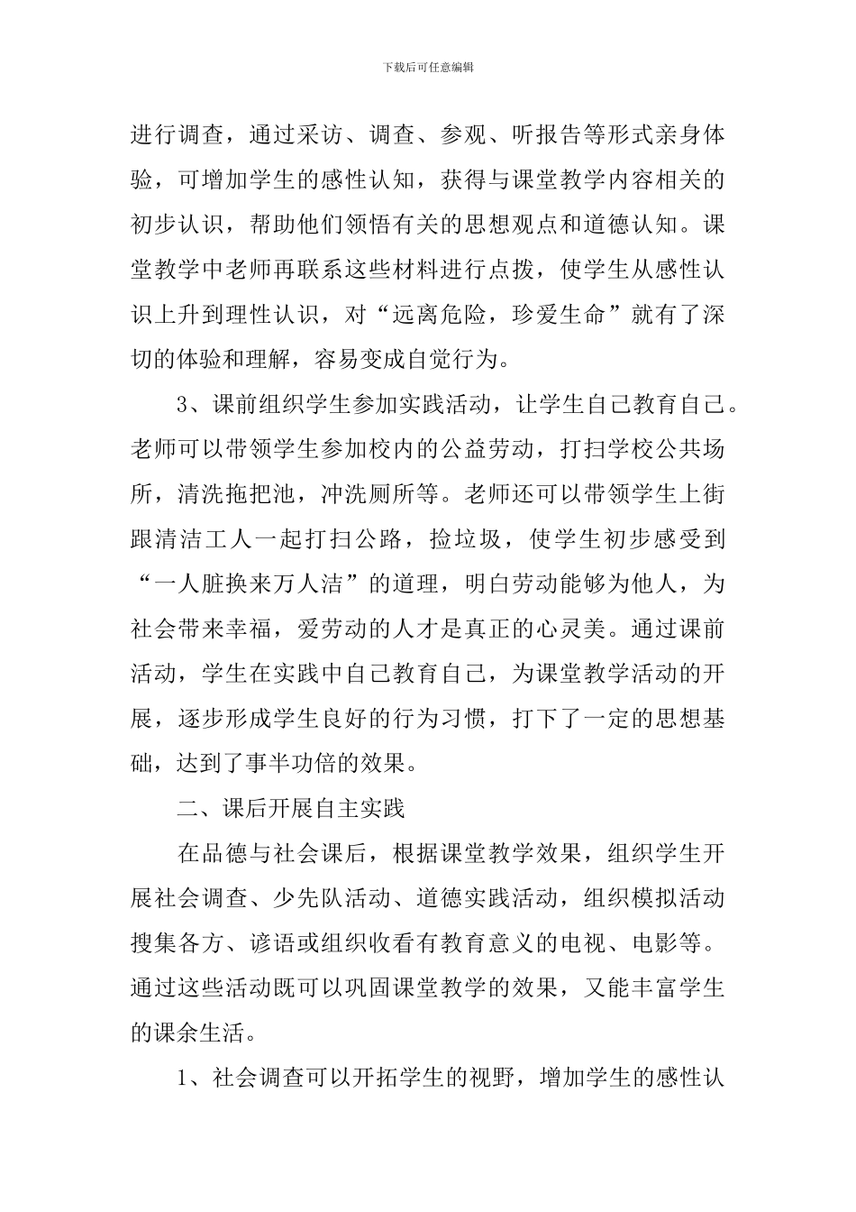 【精华】课外活动总结四篇_第2页