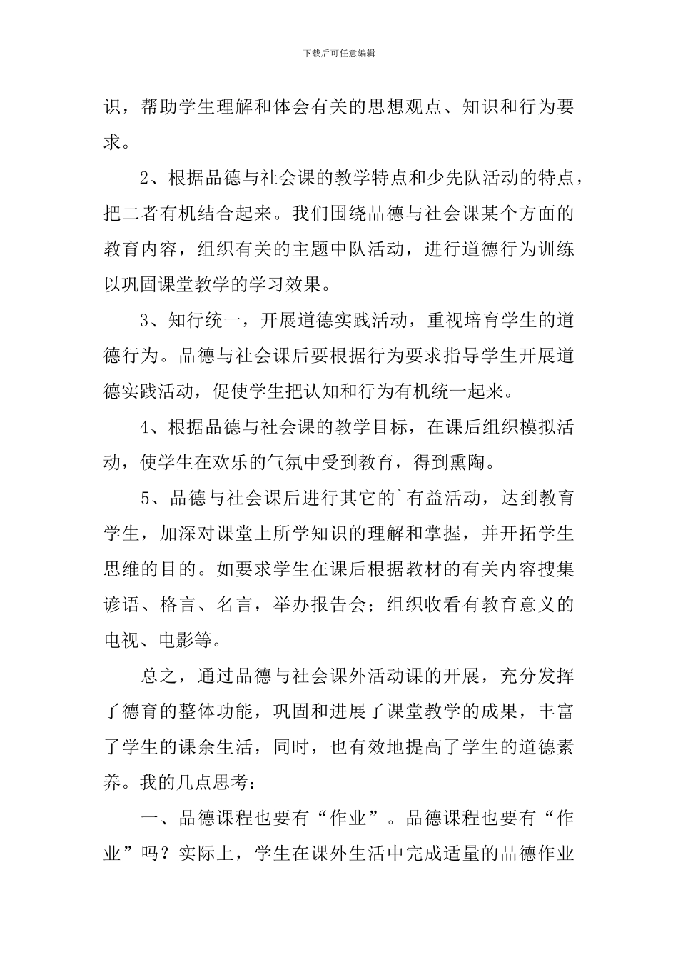 【精华】课外活动总结四篇_第3页