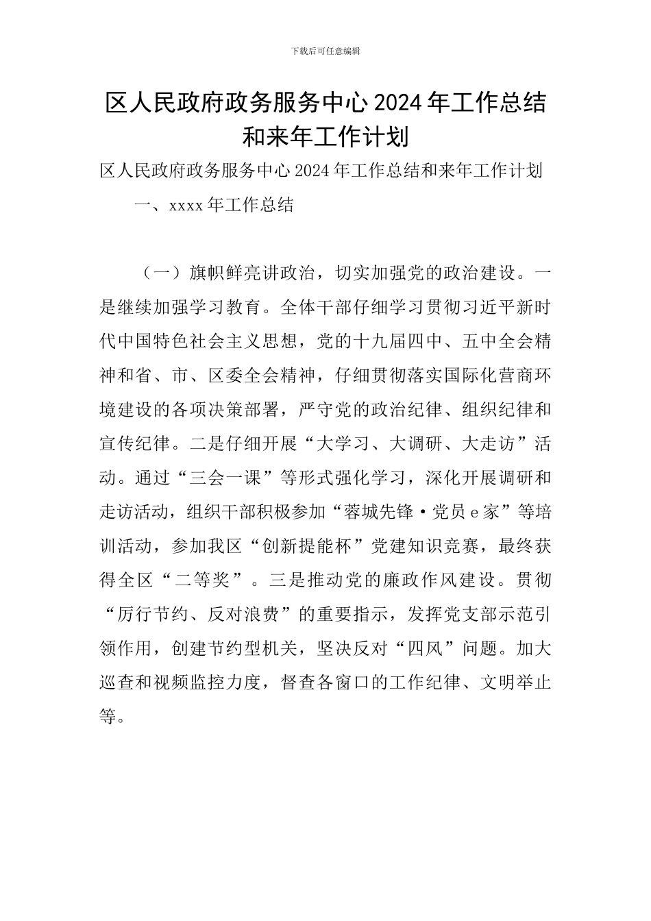 区人民政府政务服务中心2024年工作总结和来年工作计划_第1页