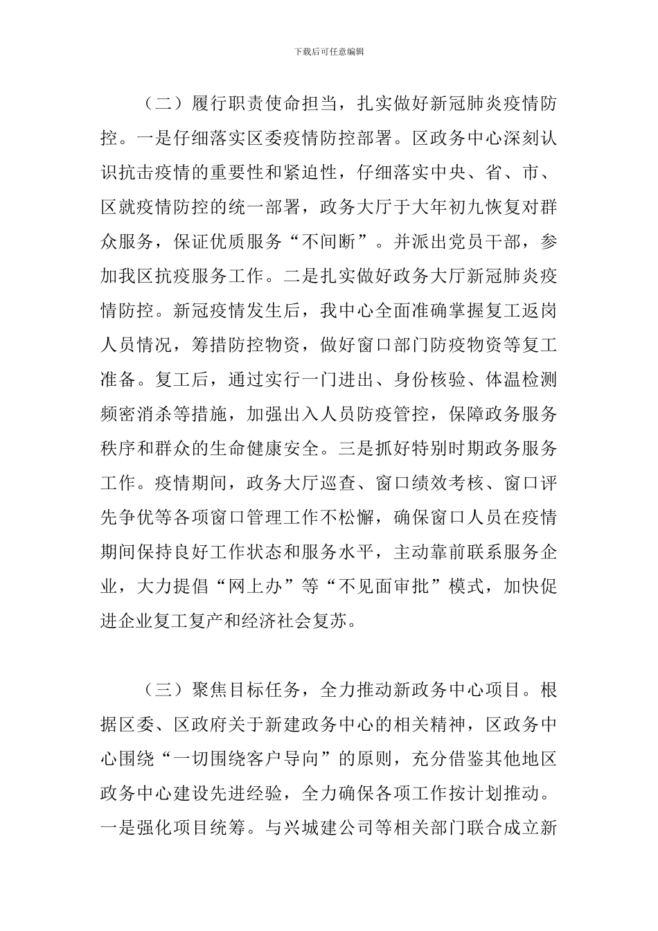 区人民政府政务服务中心2024年工作总结和来年工作计划_第2页