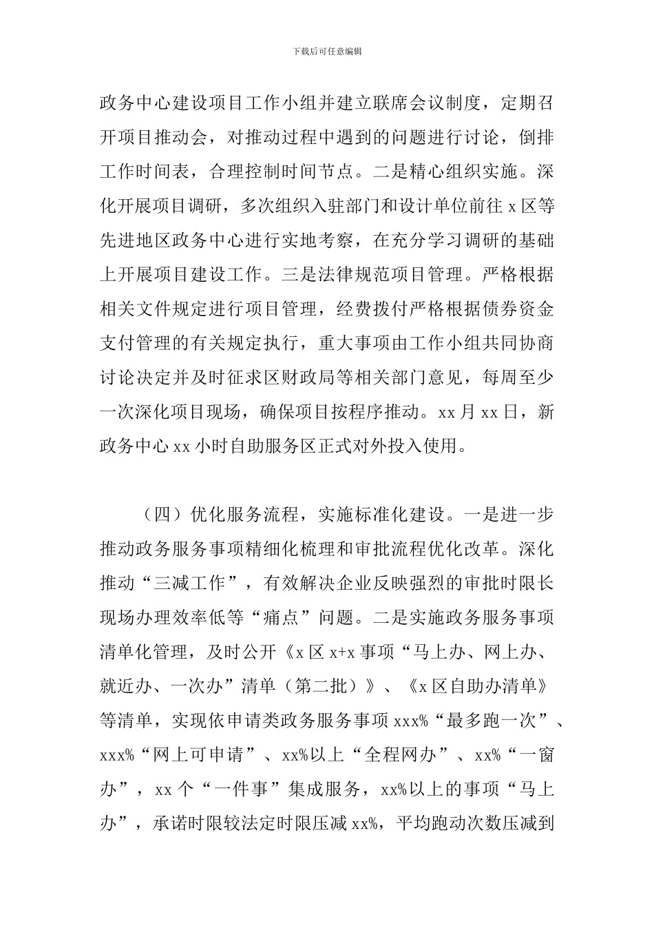 区人民政府政务服务中心2024年工作总结和来年工作计划_第3页