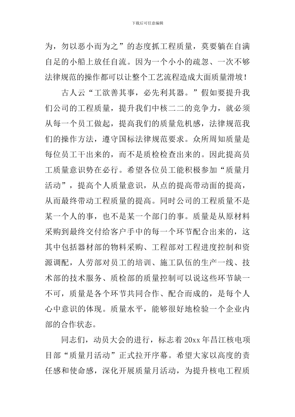 质量月动员会发言稿_第2页