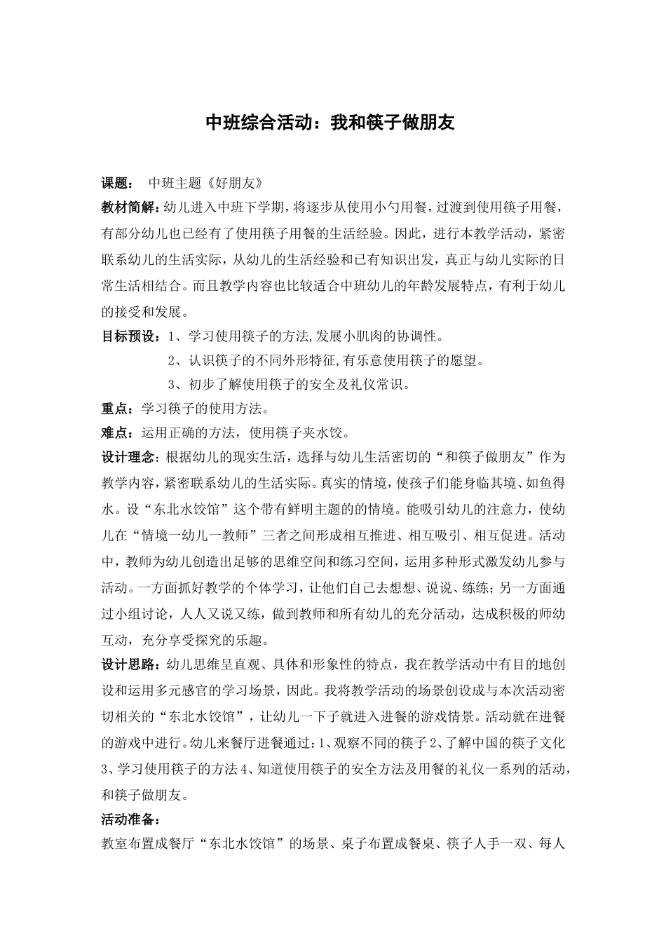 我和筷子交朋友_第1页