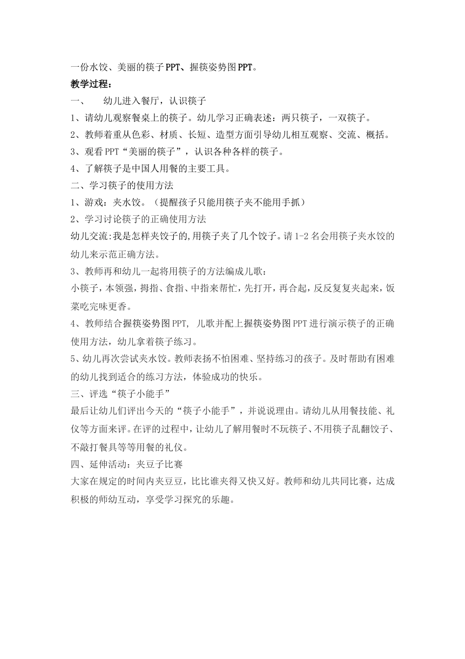 我和筷子交朋友_第2页