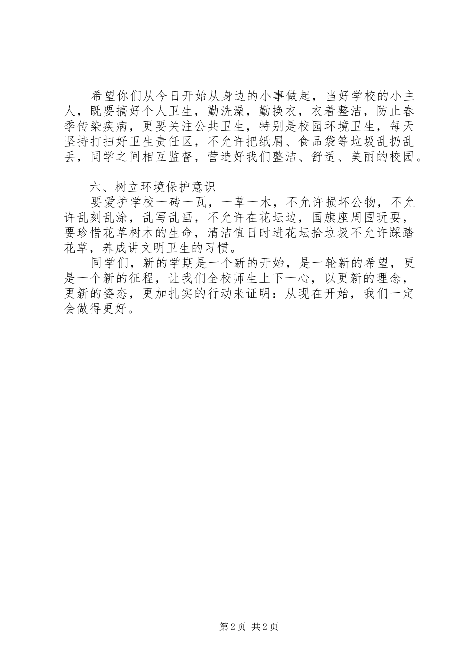 XX年春季开学收心演讲范文_第2页