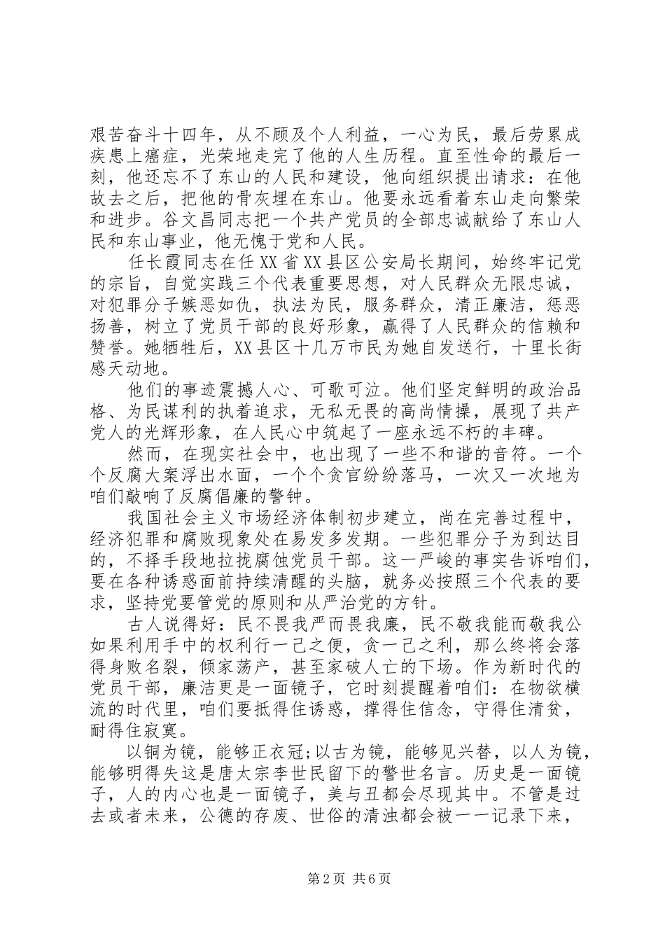 20XX年关于廉洁演讲范文_第2页