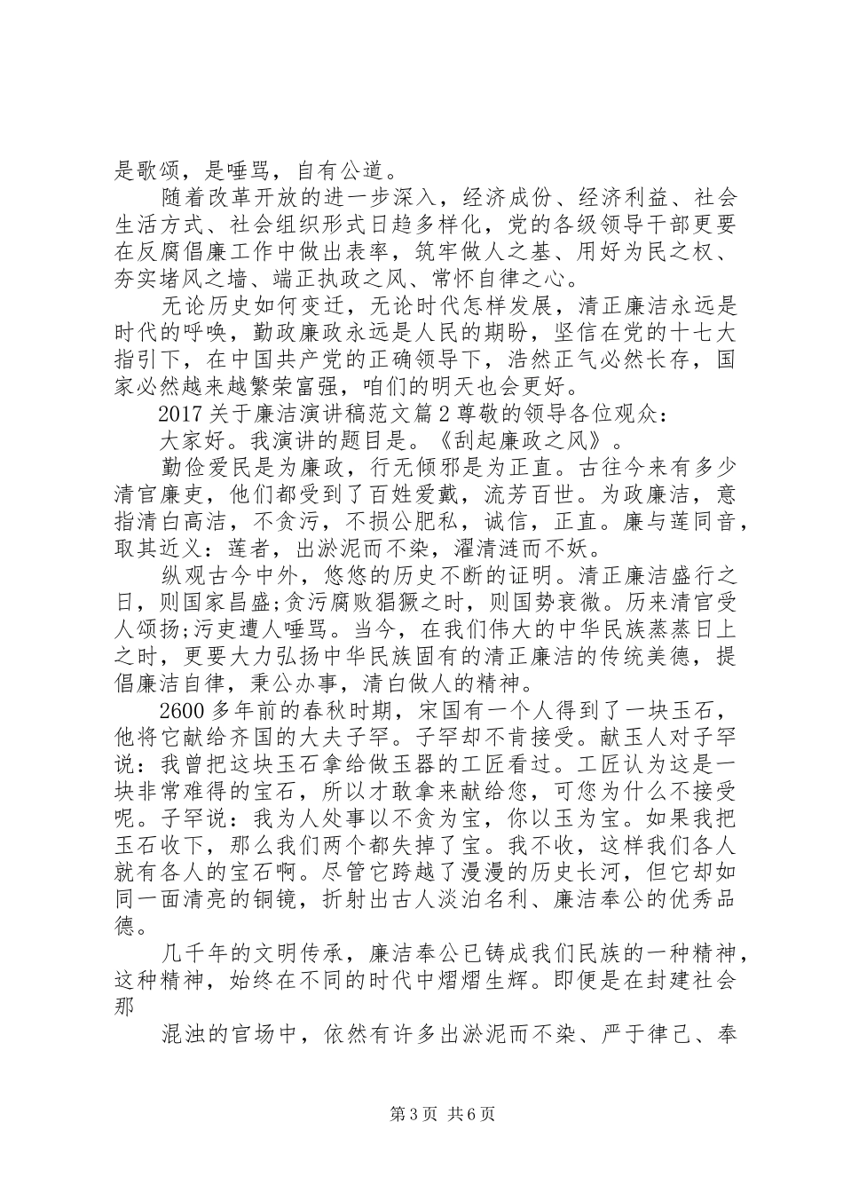 20XX年关于廉洁演讲范文_第3页