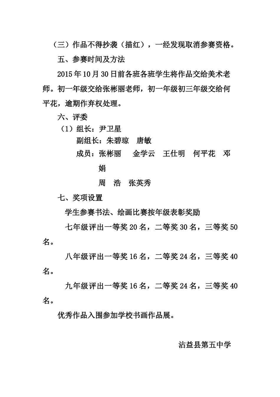 沾益县第五中学第三届校园艺术节师生书法绘画_第2页