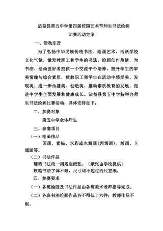 沾益县第五中学第三届校园艺术节师生书法绘画