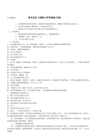 公开课教案《美术教案》