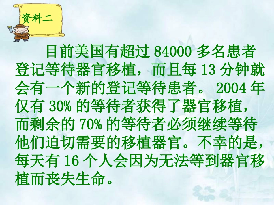 永生的眼睛 课件_第3页
