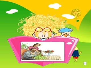 永生的眼睛 课件