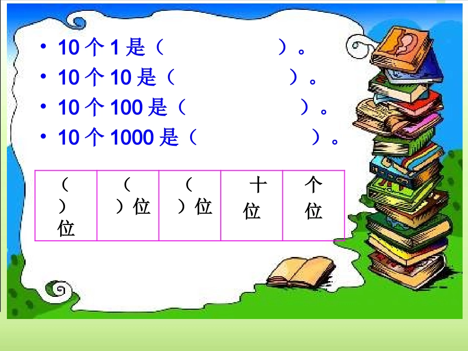 (北师大版)二年级数学下册课件_拨一拨1_第2页