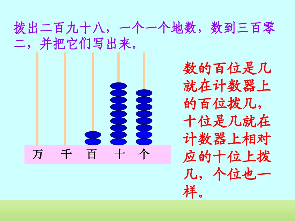 (北师大版)二年级数学下册课件_拨一拨1_第3页