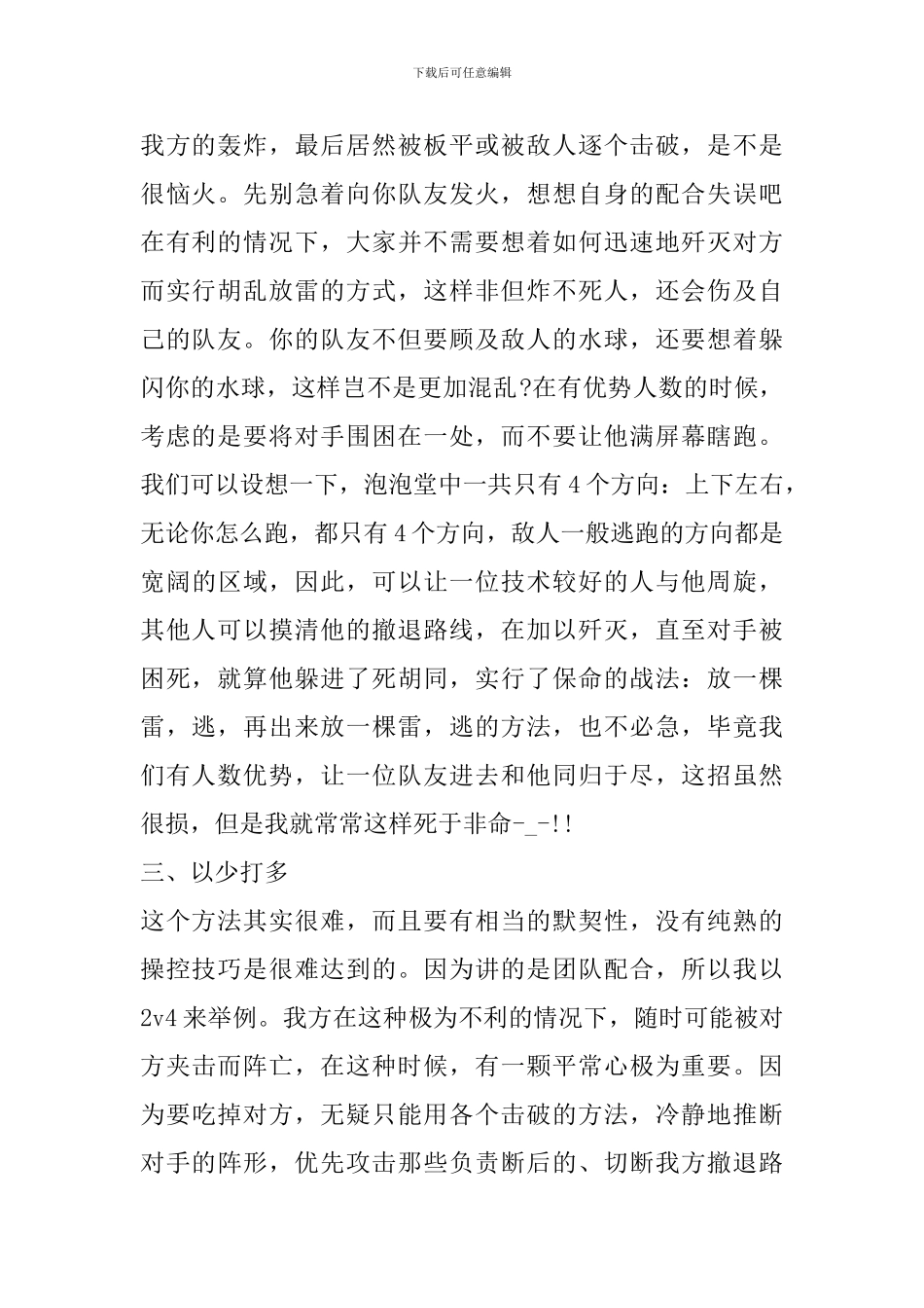 2024关于团队合作的心得体会范文_第2页