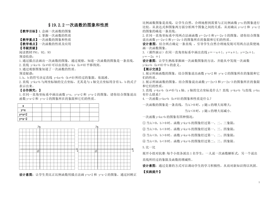 一次函数的图象与性质-(3)_第1页