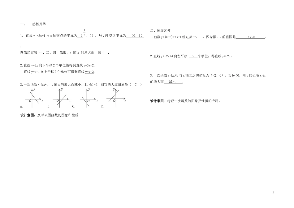 一次函数的图象与性质-(3)_第2页