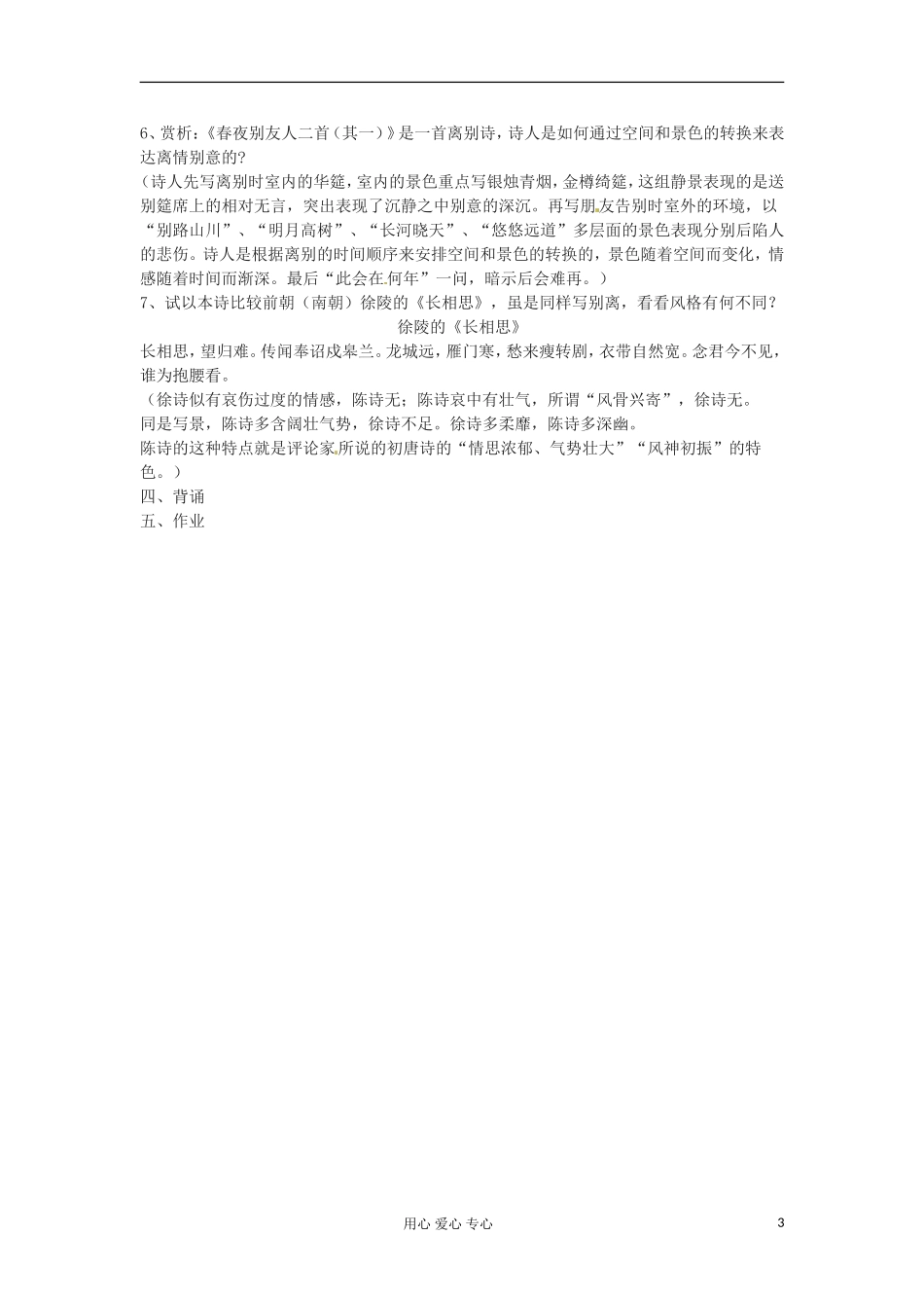 江苏省常州市安家中学高二语文-《从军行-春夜别友人》教案_第3页