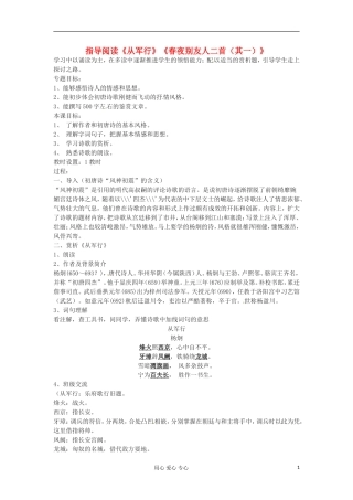 江苏省常州市安家中学高二语文-《从军行-春夜别友人》教案