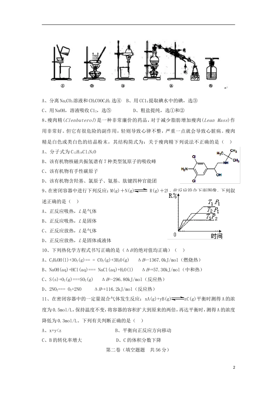 内蒙古集宁市2012-2013学年高二化学上学期期末考试试题新人教版_第2页