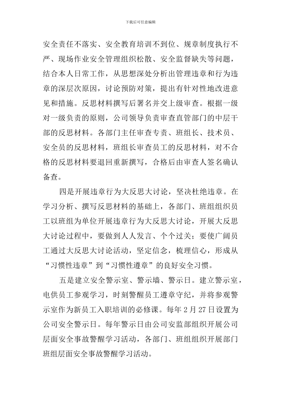 安全生产反违章大反思活动总结三篇_第2页