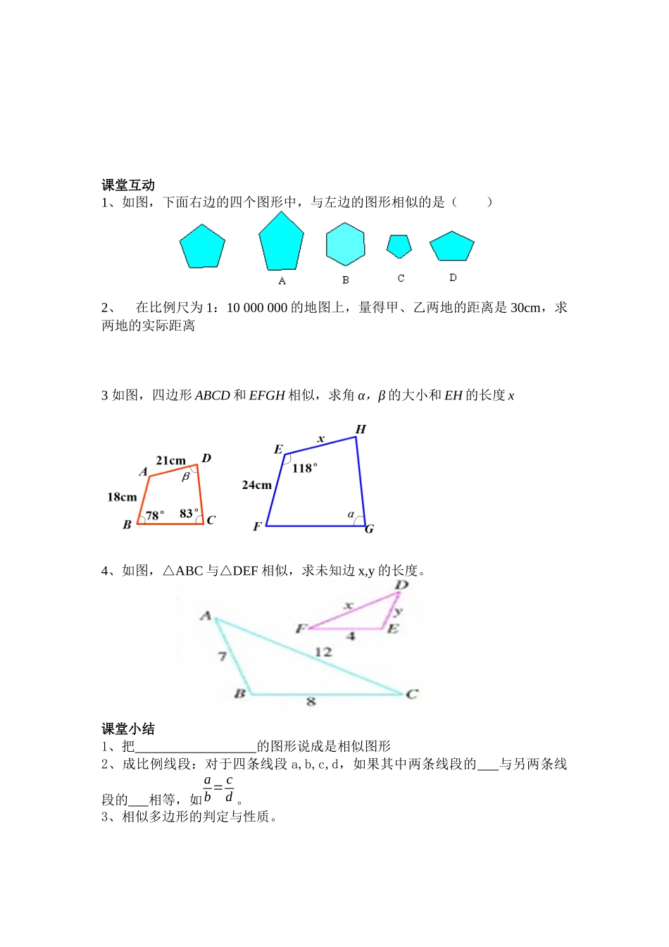 图形的相似（第一课时）研学稿_第2页