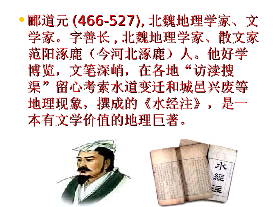 《三峡》郦道元_第3页