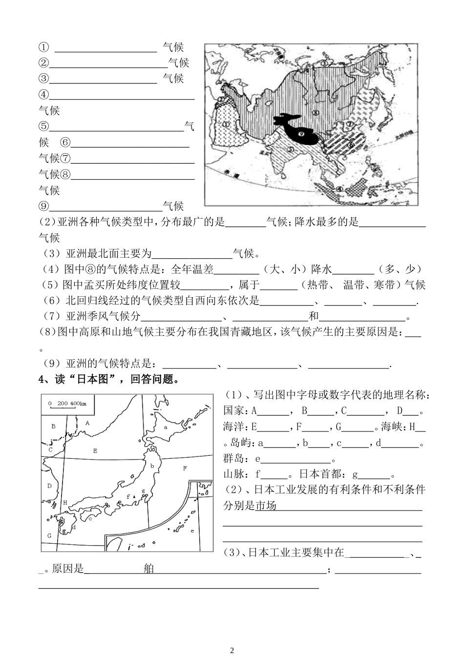 人教版地理七年级下册填图复习题(含答案)_第2页